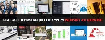 Industry 4.0 Ukraine: вітаємо переможців! Конкурс-2017 завершено!