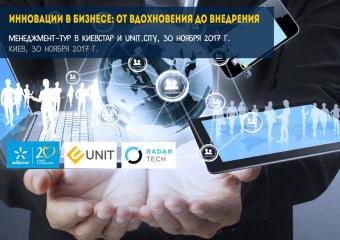 Менеджмент-тур в Киевстар, Radar Tech и UNIT.City